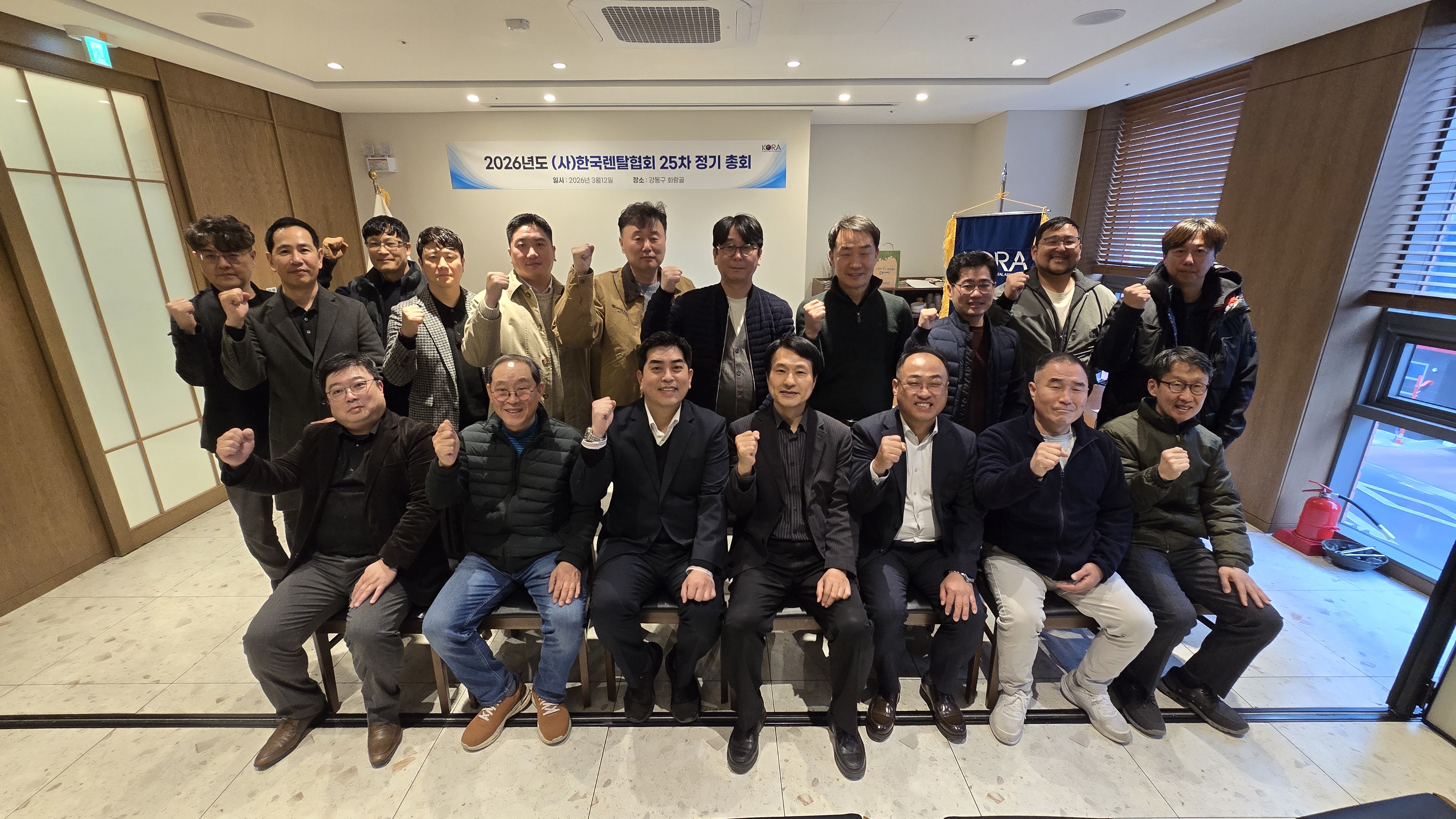2026년도 (사)한국렌탈협회 25차 정기 총회