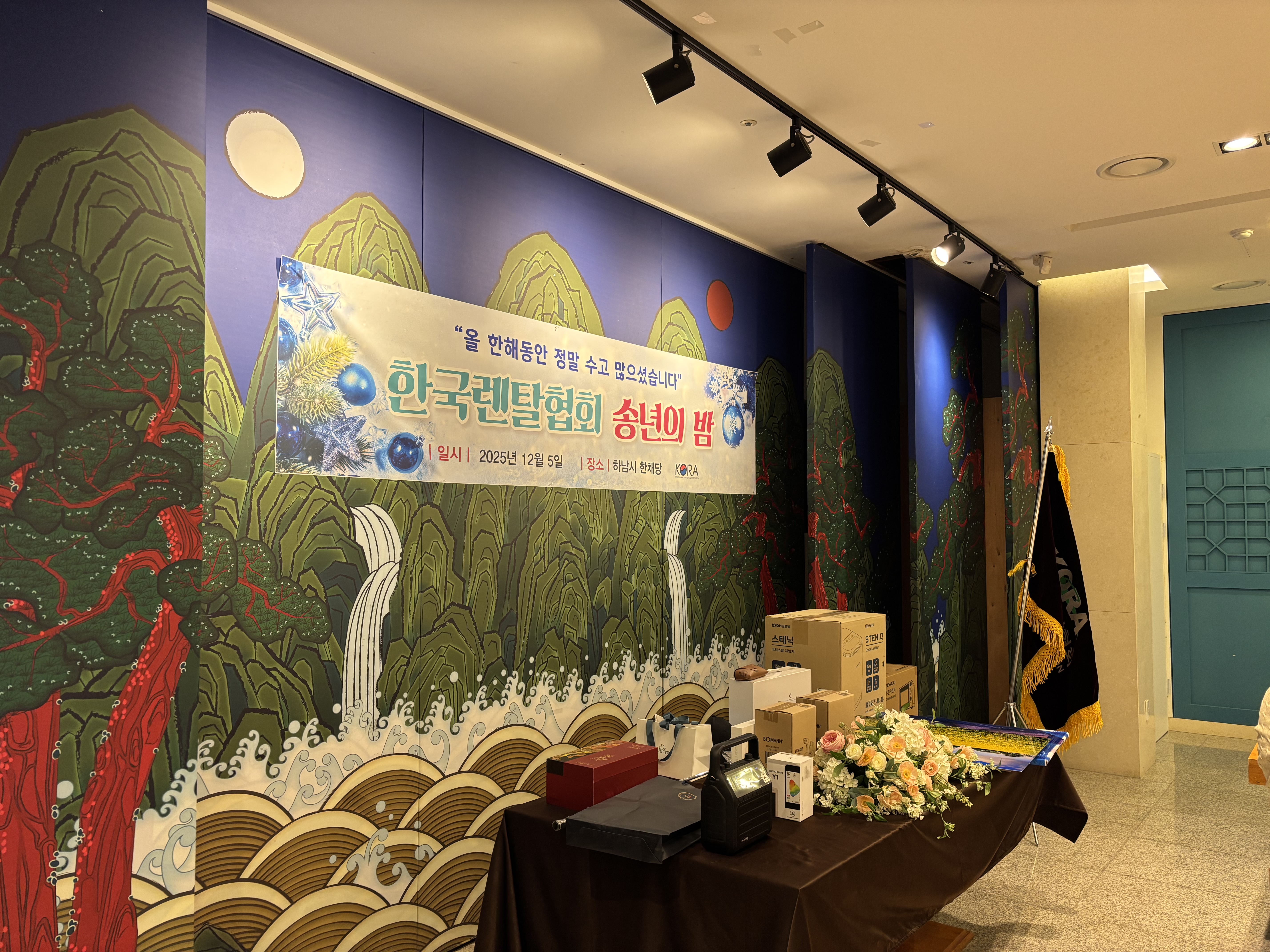 2025년 (사)한국렌탈협회 송년회